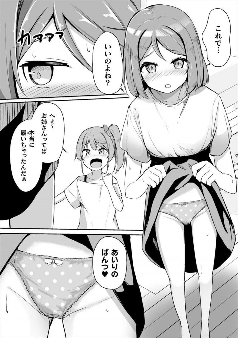 【エロ漫画】同じマンションのかわいい女の子のパンツのにおいをかぎながらオナニーしようとしていた変態レズ女子が、超ドＳだった女の子に押し倒され手マンと電マで何度もイカされまくる！