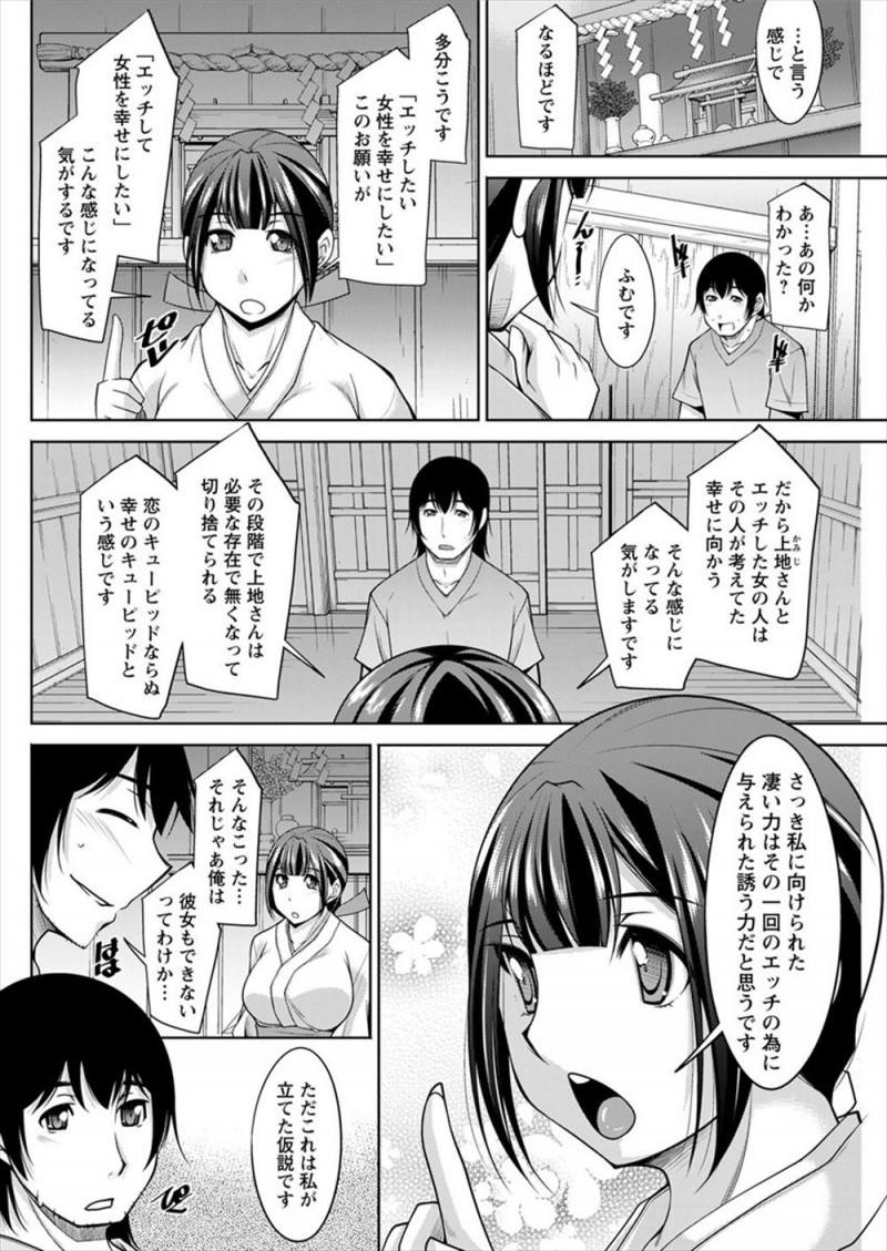 【エロ漫画】神社でお願いしてからエッチできるようになったけど一回だけであとが続かず、そのことを神社の巨乳美人な巫女さんに相談したら実地検証しましょうと逆レイプされる男ｗ