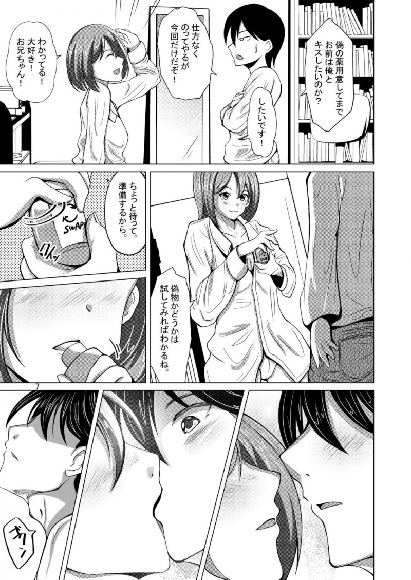 【エロ同人誌】4時間だけ身体が入れ替わる薬を兄と試そうとする巨乳妹…口移しによって完全に入れ替わった身体で女体を兄に堪能してもらう！そして妹自身が一番してもらいたかった近親相姦を犯してしまう！【いわした】