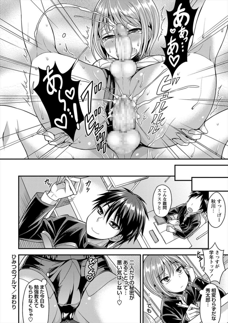 学校では優等生な女顔をした男子が実はクラスメイトと付き合っていて、体操着とブルマを履かされた優等生がフェラをさせられ激しくアナルセックスされながら手コキされイッてしまう♪