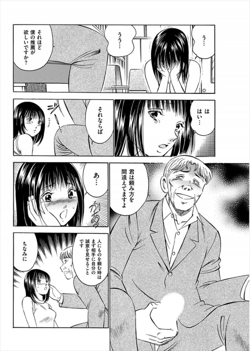 【エロ漫画】教授にお願いして大学院への推薦をもらおうとしたら別の子に色仕掛けされていてその姿を盗撮したJDだったが逆に教授に脅されて中出しレイプされてしまうｗ