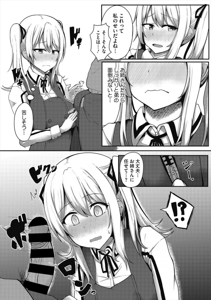 【エロ漫画】ハーフの巨乳美人な義姉ができて一緒に住み始め意気投合した義弟が、義姉と禁断のいちゃラブ中出し初体験！