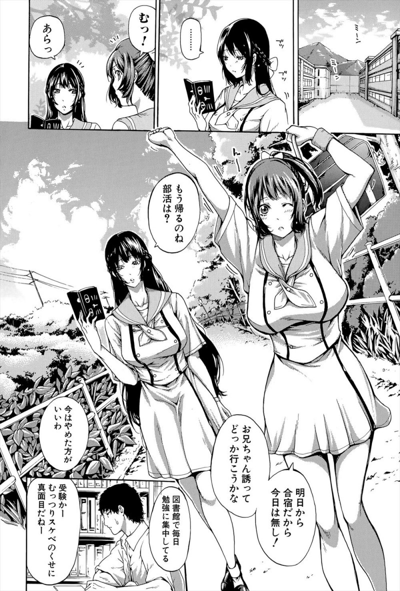 【エロ漫画】仲の悪い義妹と妹だがふたりとも兄のことが大好きで、ついに3Pセックスをして2人と愛し合い三人で仲良く愛し合う兄！