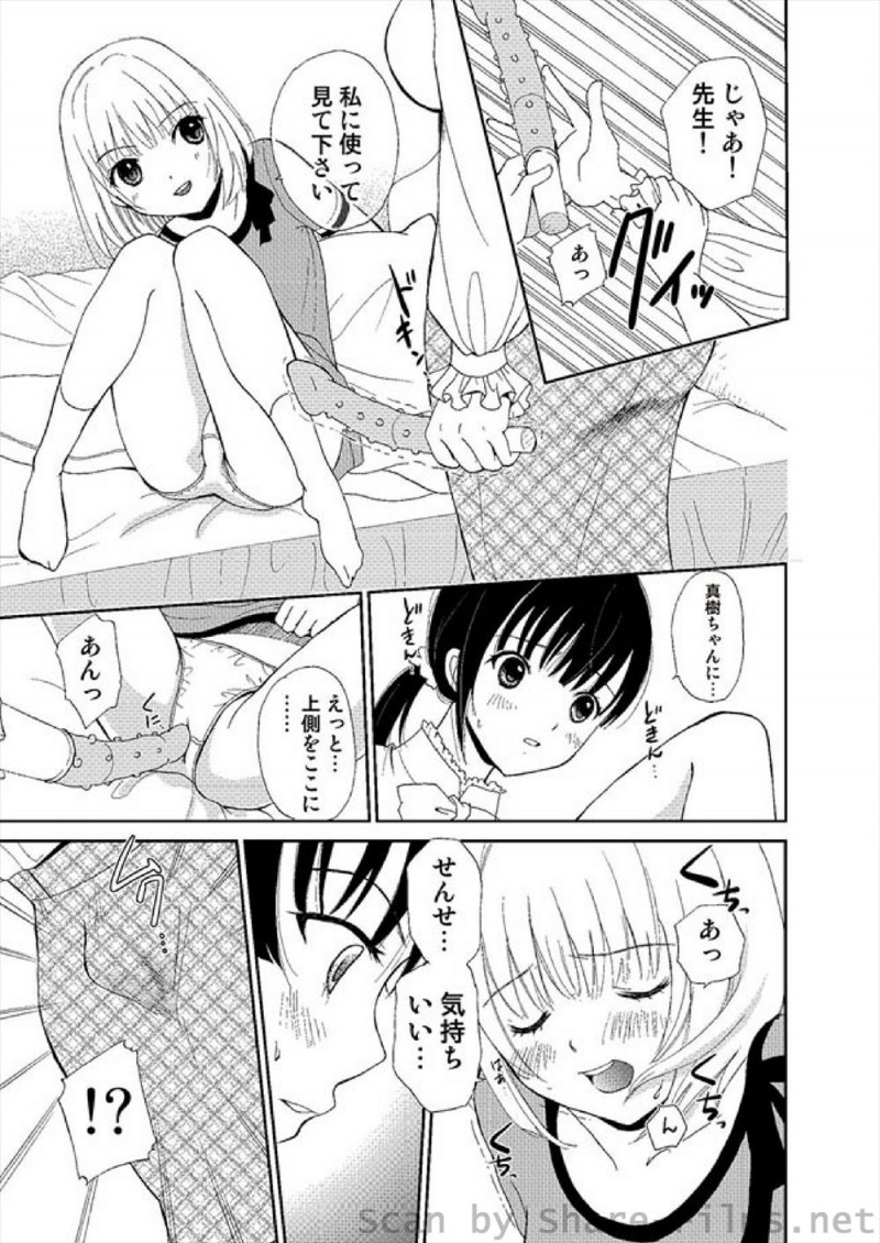 優しくて歳上なのにかわいいところがあるピアノ教室の先生に恋をしてしまった少女が先生の部屋のベッドにバイブが転がっているのを見つけ押し倒すとまさかのふたなりで、大好きな先生を中出し逆レイプしてしまう！