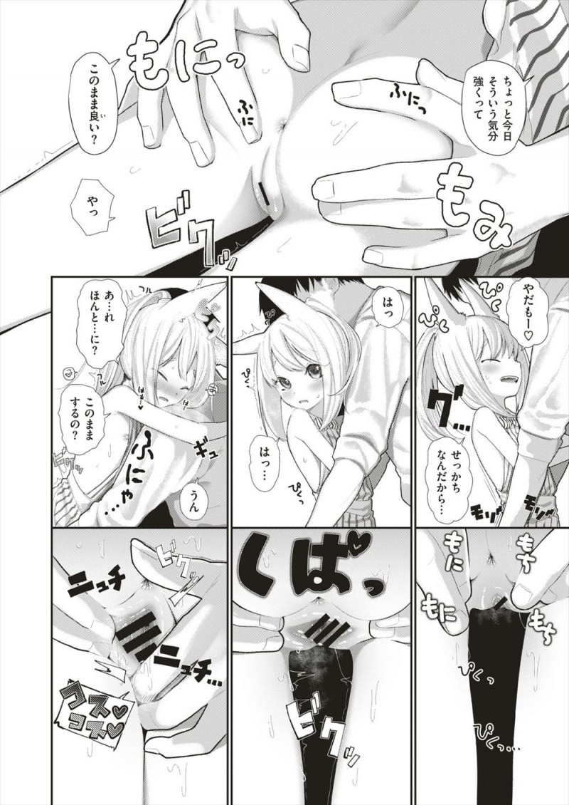 人々の信仰心が薄れすっかり力を失ってしまった美少女お狐様がサラリーマンと同棲を始め、新婚夫婦のように毎日お互いを愛し合い慰めあっている♡