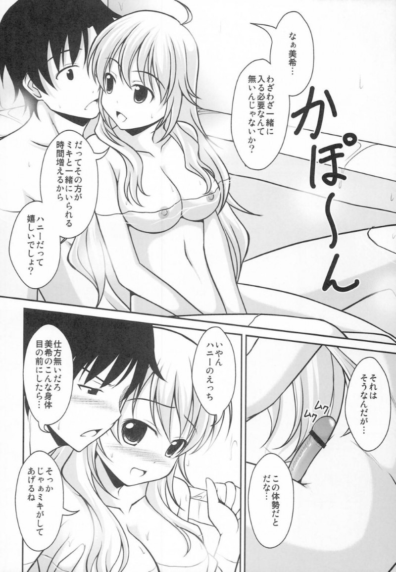 【エロ同人誌】待ちわびたPとの再会に心躍らせる星井美希は自宅まで行きご奉仕！ 【ゆき/はにとら：アイドルマスター】