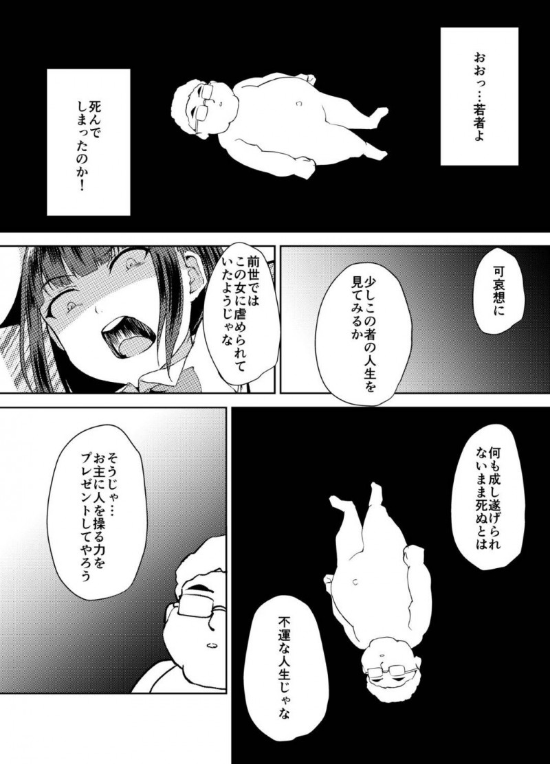 【エロ漫画】クラスのキモデブ男子をいじめたら、超能力で仕返しされてしまった生意気JK…みんなの前でおもらしさせられ、全裸露出散歩したあと生ハメ中出し調教レイプされて性奴隷堕ち【ドーデモイイ:クラスメイトは俺の犬】