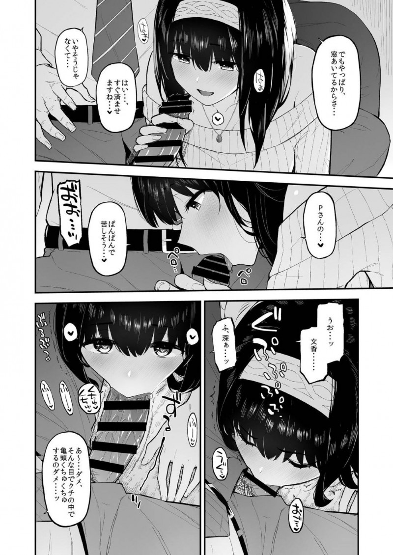 【エロ同人誌】仕事中のPの家にお邪魔して家事をする鷺沢文香は今日だけ奥さんになりきり夫婦セックスを愉しむ！【森宮正幸/ふみふみがおくさんになる本：アイドルマスター シンデレラガールズ】