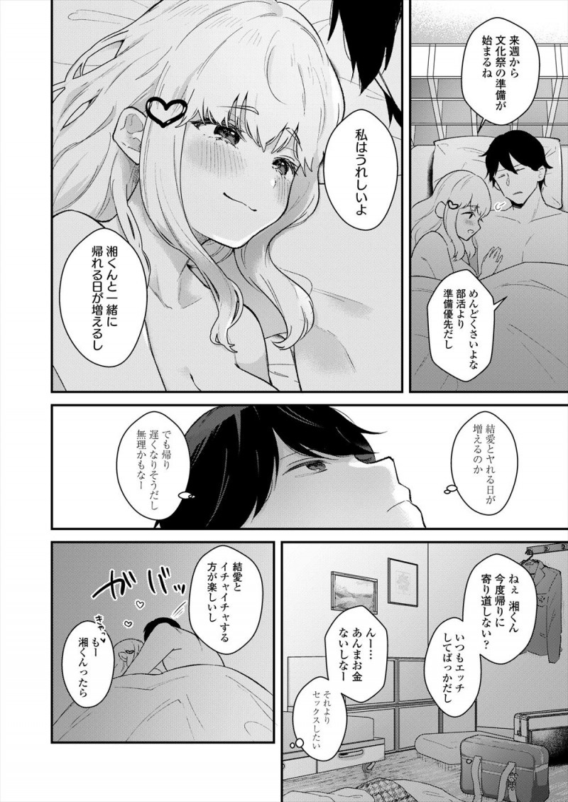【エロ漫画】かわいい巨乳彼女がいてクラスカーストのトップにいた男子が文化祭をサボり彼女とセックスして泣かせたことでハブられステータスを失い…！