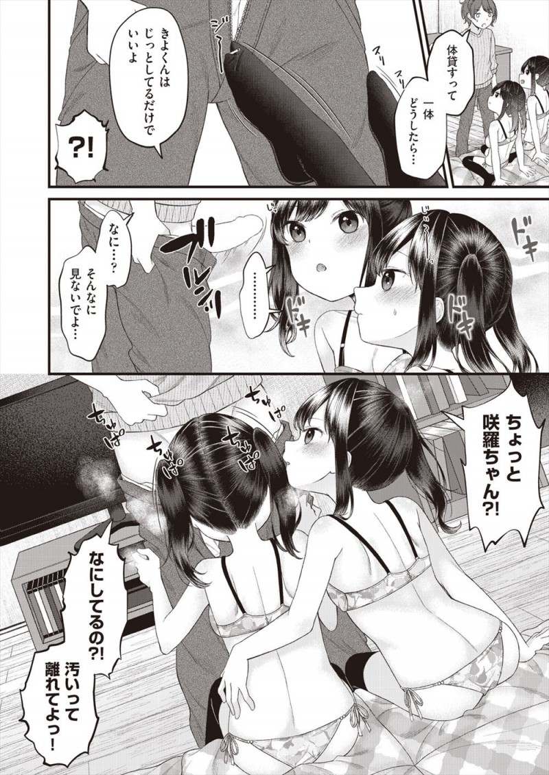 【エロ漫画】下宿先の双子の美少女いとこがとんでもないマセガキで、男の子のことを教えてほしいとよなかに部屋にやってきてはじめてなのにいきなり美少女姉妹の処女をもらってしまった！