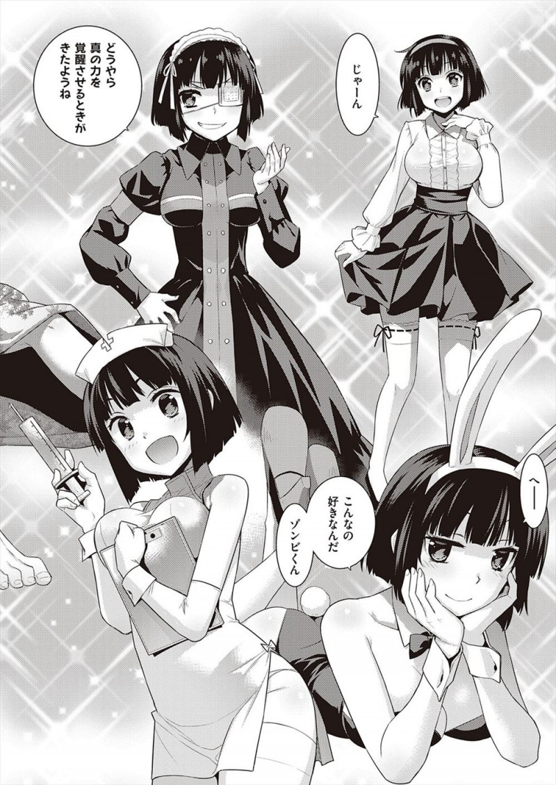 謎のウィルスが蔓延して人間がどんどんゾンビ化していく中、抗体があった美少女がまだちょっと人間の感情を残しているゾンビとの奇妙な共同生活が始まりいちゃラブ初体験して毎日ひたすら愛し合うが…！？