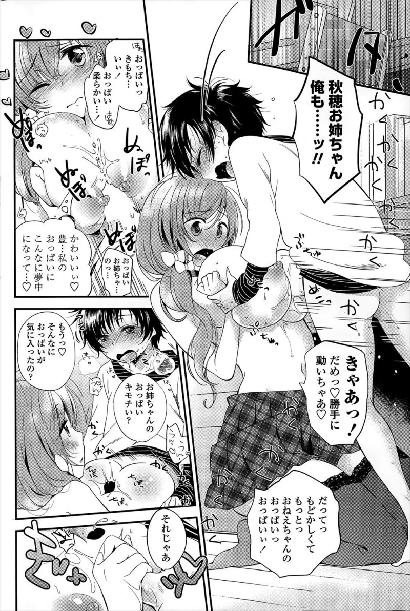 AVを見てムラムラしてしまったショタがいきなり後ろから姉に手コキされ、お姉ちゃんが手伝って上げると言われ中出し近親相姦で童貞を卒業してしまった！