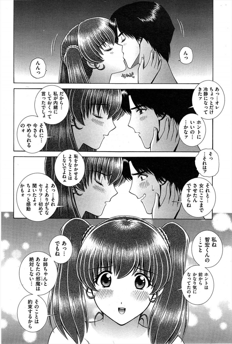 週末は彼女の部屋に泊まるのが恒例になっていたが、ある日彼女の部屋に行くと彼女の妹が来ていてしかも彼女が親友がふられて落ち込んでいて目が離せないらしく、巨乳美少女な彼女の妹に誘惑され浮気してしまう！