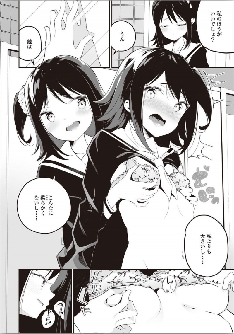 【エロ漫画】普段はおとなしい姉を挑発して積極的にさせた妹が、学校のトイレでディープキスからいちゃラブ百合近親相姦♡