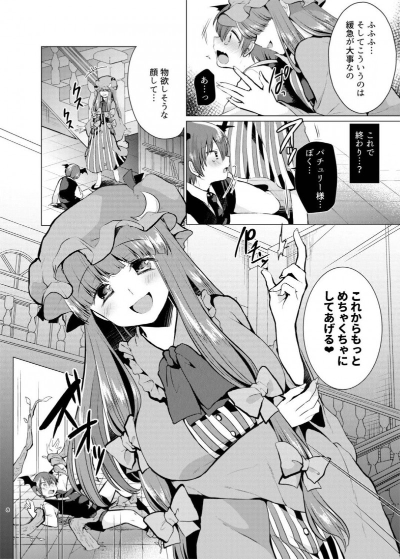【エロ同人誌】図書室で主人の命令を無視して本を読む使用人ショタにお仕置きするパチュリー…感度が良いショタの身体をくすぐり続けていると密着状態に耐えられず射精！ちょいSパチュリー様が弄ぶ！【森ぐる太】