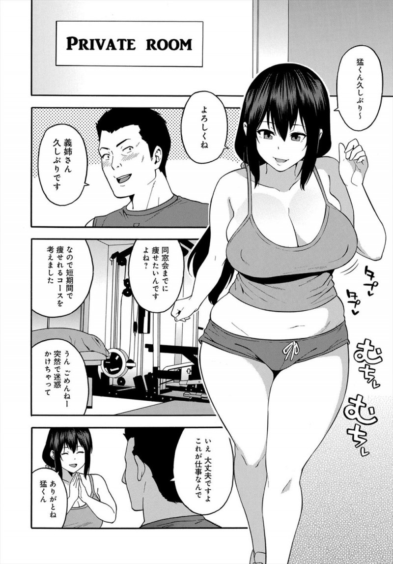 旦那からまた太ったと言われてダイエットを決意したむっちり巨乳主婦が妹の旦那がインストラクターをしているジムに通い始めるが、義姉のムッチリボディにずっとムラムラしていた義弟がついに我慢できなくなり中出しレイプして完落ちさせてしまうｗｗｗｗｗｗ