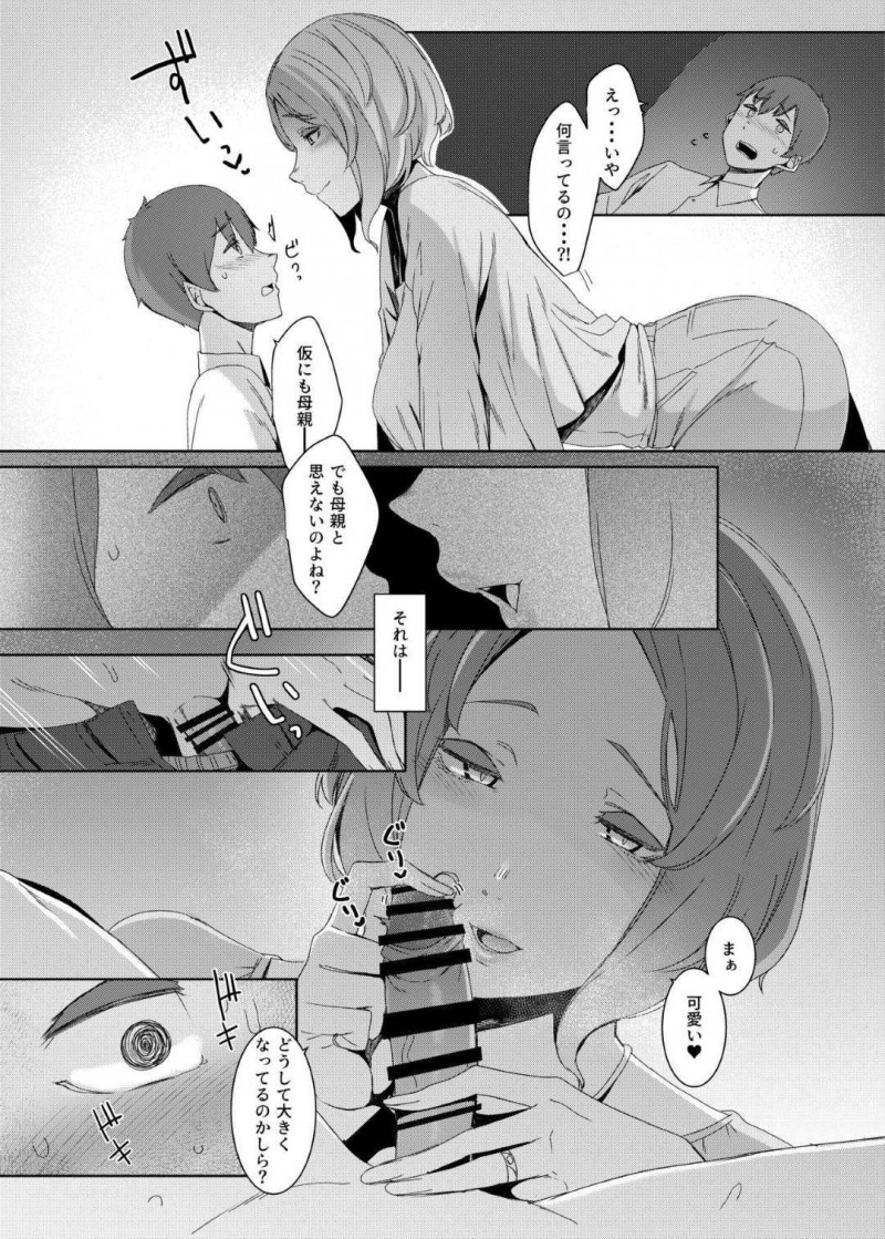 【エロ同人誌】再婚した夫の連れ子に好いてもらえない爆乳人妻…夜部屋を訪ね、勃起している義息子チンポをいきなりフェラ！その日から一線を越えて普通の親子でなくなってしまう！【仲村レグラ】