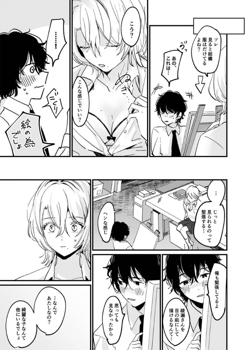 【エロ漫画】自分をモデルに絵を描いていた美術部男子と放課後毎日会ううちに両想いとなっていったギャル系美少女JK…自ら抱きついてファーストキスしたあとエッチを誘いイチャラブ初セックスしてイキまくる【Tamtam：放課後スケッチ】