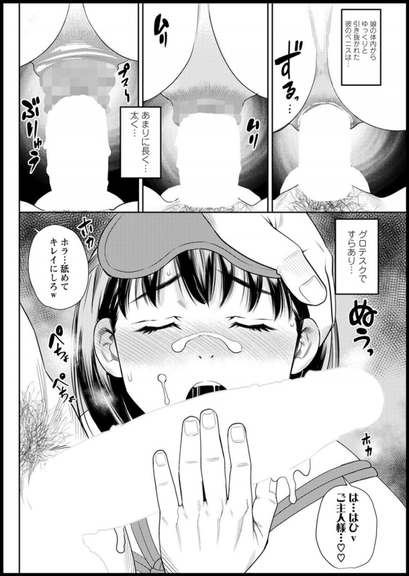 【エロ漫画】家に来ては娘とヤりまくっている娘の彼氏に注意しようとしたがとんでもない巨根ちんぽを見て何も言えなくなり、さらに娘のハメ撮り動画で脅され中出しレイプされ完落ちしてしまう母親！