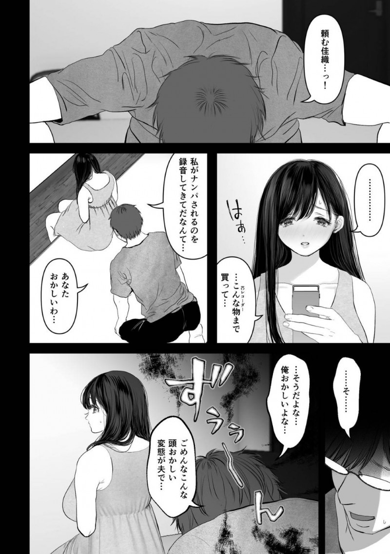 夫の寝取られ性癖のためにナンパされちゃう人妻…酔わされて乳首責めからのド変態すぎる3Pのスク水セックスで中出しされちゃう！【夢木ばなな：あなたが望むなら2～ナンパ3Pスク水電マ強制絶頂編～】