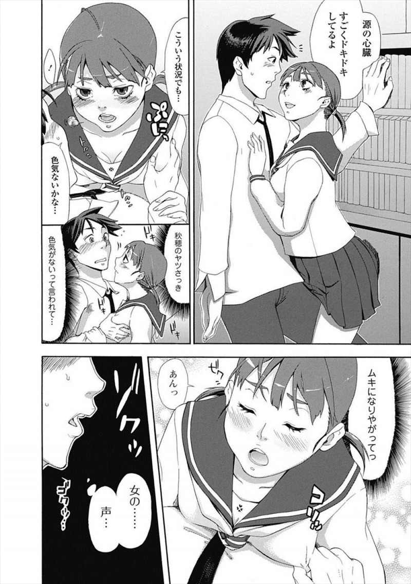 【エロ漫画】色気のない幼なじみに恋愛相談されドキッとしてしまった男子が煽ると、キスくらいできるという幼なじみにキスをされ、自分のものにしたくて処女を奪い中出しセックスしてしまったが…！？