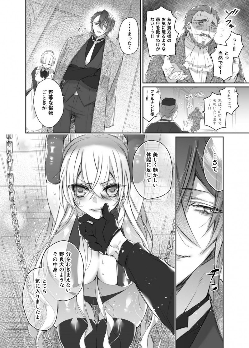 【エロ同人誌】物心ついた時から独りだった少女は教会で世話になっていた神父に売り飛ばされ新しい主人に調教される！【ヤマト蛍/Maria××Maid2】