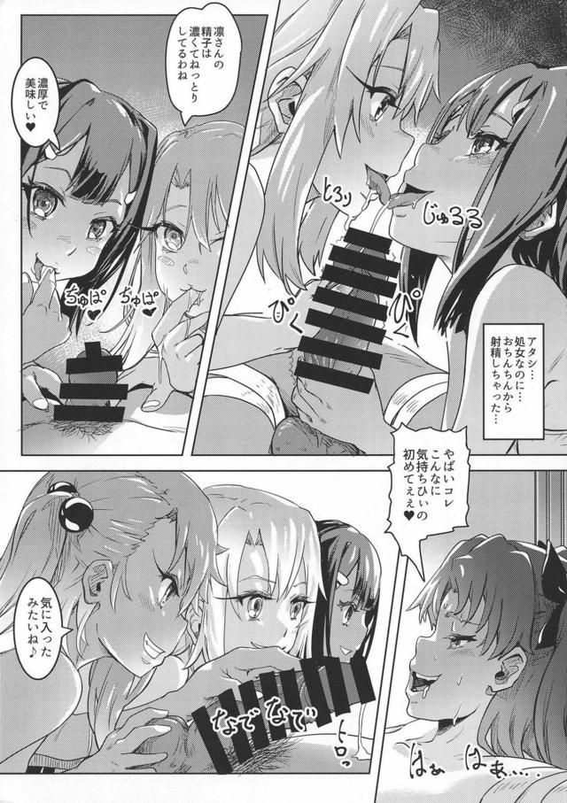 美遊のあとをつけるとイリヤとクロエにふたなりちんこをいじめられる美遊を目撃してしまった凛が見つかり、全裸で拘束されて三人にふたなりちんこをもてあそばれ、まだ処女なのに童貞を奪われてしまう凛ｗｗｗｗｗｗｗ【Fate/kaleid liner プリズマ☆イリヤ・エロ同人誌】
