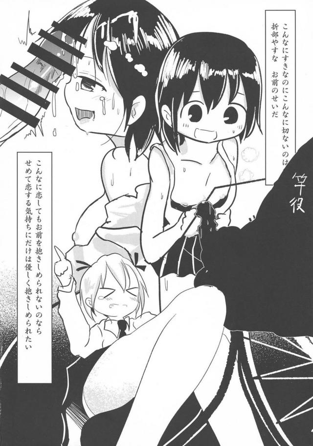 突然ちんぽが生えてきてびっくりしているソーニャちゃんを見ながら爆笑していたやすなが腹パンされて中出しレイプされるｗｗｗｗｗｗｗ【キルミーベイベー・エロ同人誌】