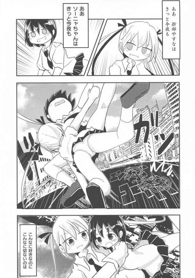 突然ちんぽが生えてきてびっくりしているソーニャちゃんを見ながら爆笑していたやすなが腹パンされて中出しレイプされるｗｗｗｗｗｗｗ【キルミーベイベー・エロ同人誌】