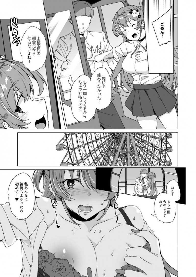 いじめられっ子と法律でセックスするハメになってしまったクールなJKと生意気なJK…不感症も彼氏への愛情も媚薬投入と巨根によってトロ顔のビッチ化しちゃって寝取られの中出しセックスの快楽堕ちしちゃう！【田中竕：上級精子着床義務化!? 2 ～僕をイジメてた奴らの彼女を寝取って種付け!～】