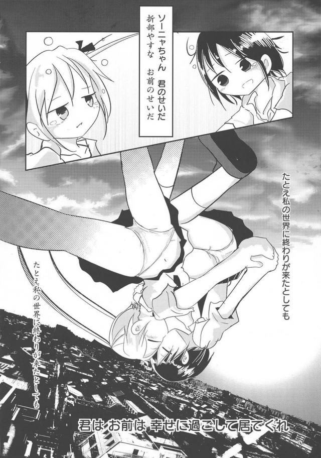 突然ちんぽが生えてきてびっくりしているソーニャちゃんを見ながら爆笑していたやすなが腹パンされて中出しレイプされるｗｗｗｗｗｗｗ【キルミーベイベー・エロ同人誌】