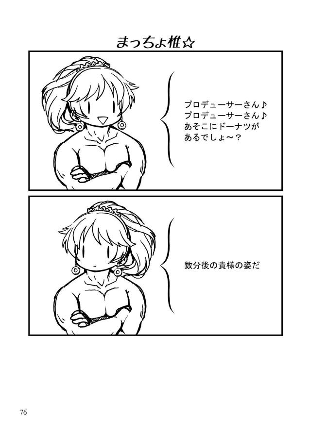 ギャグ要素とエロ要素が半々くらいな輿水幸子の100P超のボリューム満点な総集編ｗｗｗｗｗｗ【アイドルマスター シンデレラガールズ・エロ同人誌】