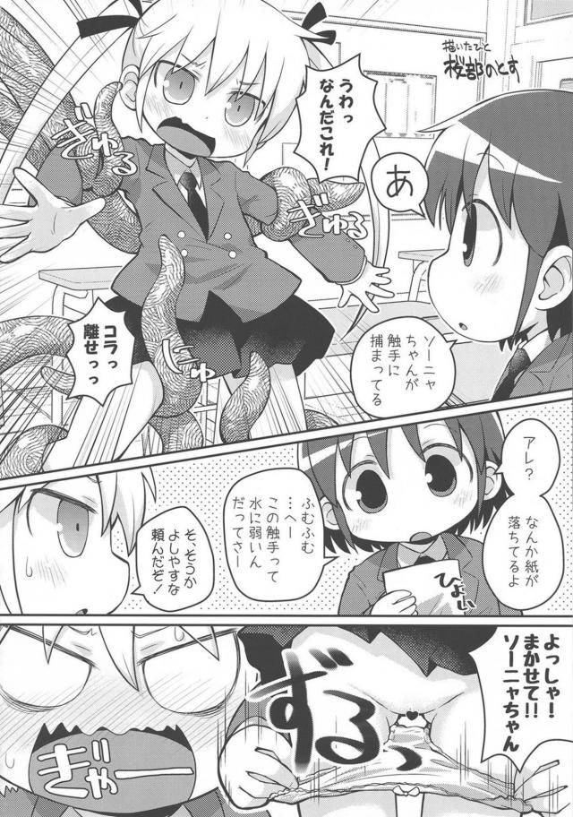 突然ちんぽが生えてきてびっくりしているソーニャちゃんを見ながら爆笑していたやすなが腹パンされて中出しレイプされるｗｗｗｗｗｗｗ【キルミーベイベー・エロ同人誌】