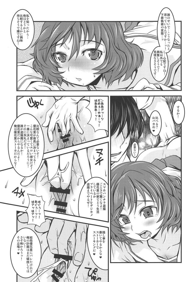 愛里寿ちゃんが家に遊びに来ていて電マを見つけてしまい、使い方を教えてあげて濡れ濡れまんこに力が尽きるまでヤリまくったｗｗｗｗｗｗｗ【ガールズ＆パンツァー・エロ同人誌】