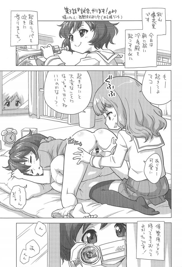 愛里寿ちゃんが家に遊びに来ていて電マを見つけてしまい、使い方を教えてあげて濡れ濡れまんこに力が尽きるまでヤリまくったｗｗｗｗｗｗｗ【ガールズ＆パンツァー・エロ同人誌】