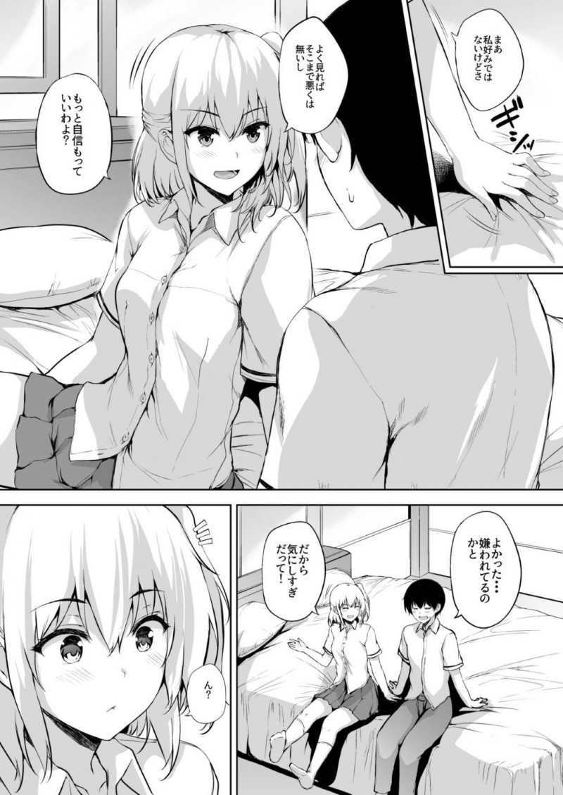 【エロ漫画】若者の子作りが義務化された世界でパートナーに指名される少女…ホテルで待っている所に男が現れて勃起チンポを沈めてあげるためにイチャラブSEXでたっぷりご奉仕！【ごばん：いきなり子作り活動2】