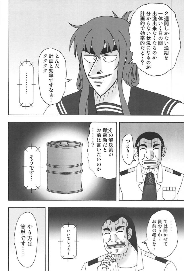 カイジが艦これの世界で艦娘になって、提督になった大槻班長と好き勝手やりまくるギャグ漫画ｗｗｗｗｗｗ【賭博黙示録カイジ・エロ同人誌】