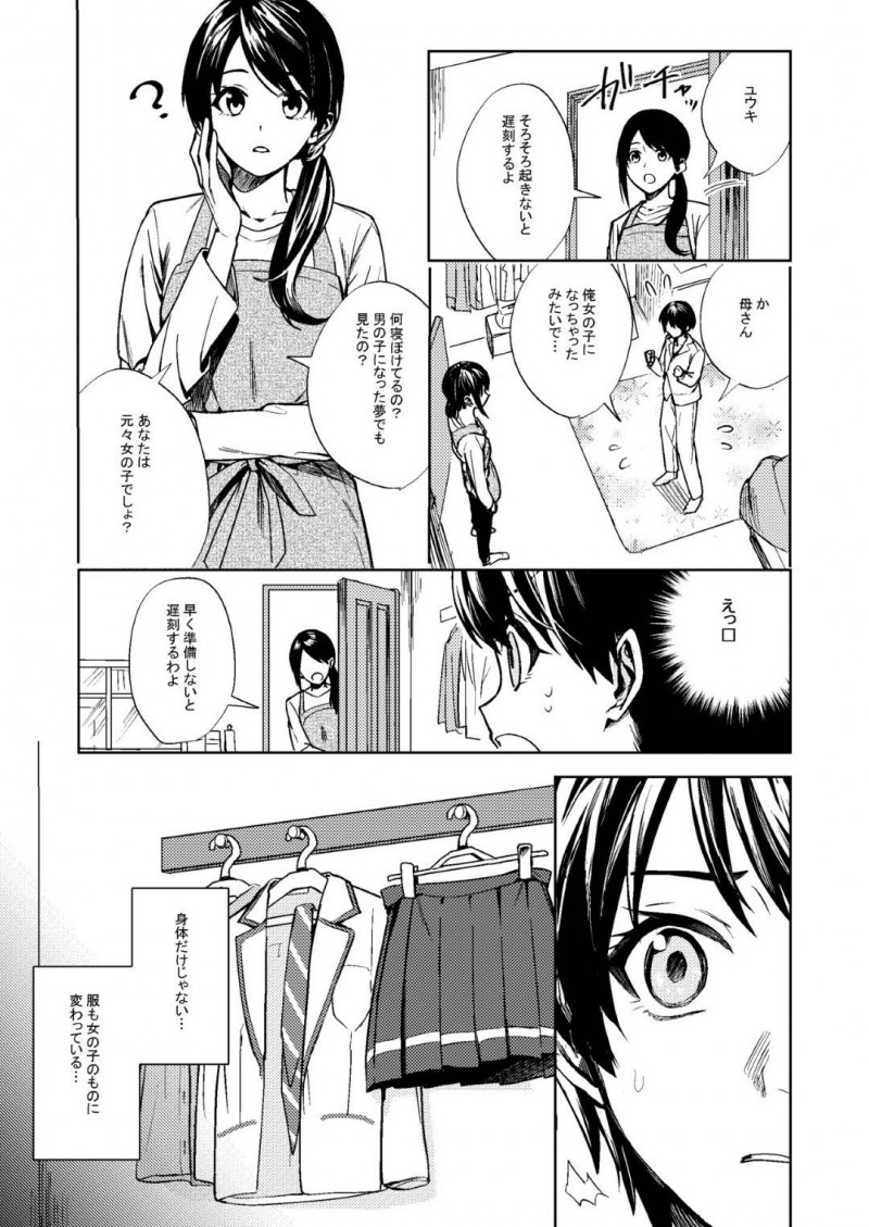 【エロ漫画】謎のおまじないで突然女体化し黒髪ショート美少女となった元男子高生…以前よりかっこよく見えてしまう親友男子を部屋に誘って服を脱いで迫りイチャラブ生ハメ中出し初セックスしてメスイキしまくる【べってぃ：女になった俺は親友の理想のカノジョ？】