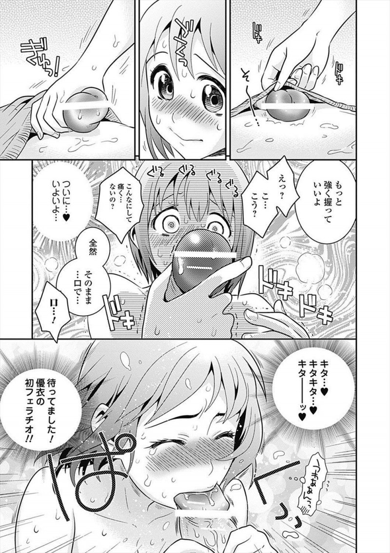 【エロ漫画】誕生日を祝ってくれた恥ずかしがり屋のドジっ子彼女に積極的に攻めてほしいとお願いしてはじめてパイズリフェラをされ激しく中出しセックスする彼氏！
