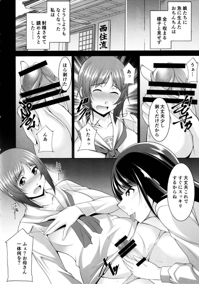 ふたなりJK姉妹と爆乳な母性愛に溢れる人妻…ふたなりになっちゃって困っちゃっている姉妹を禁断の近親相姦ご奉仕セックスで母親がイチャイチャセックスしてあげる！【zen9：お母さん私達おちんちん生えちゃった。】