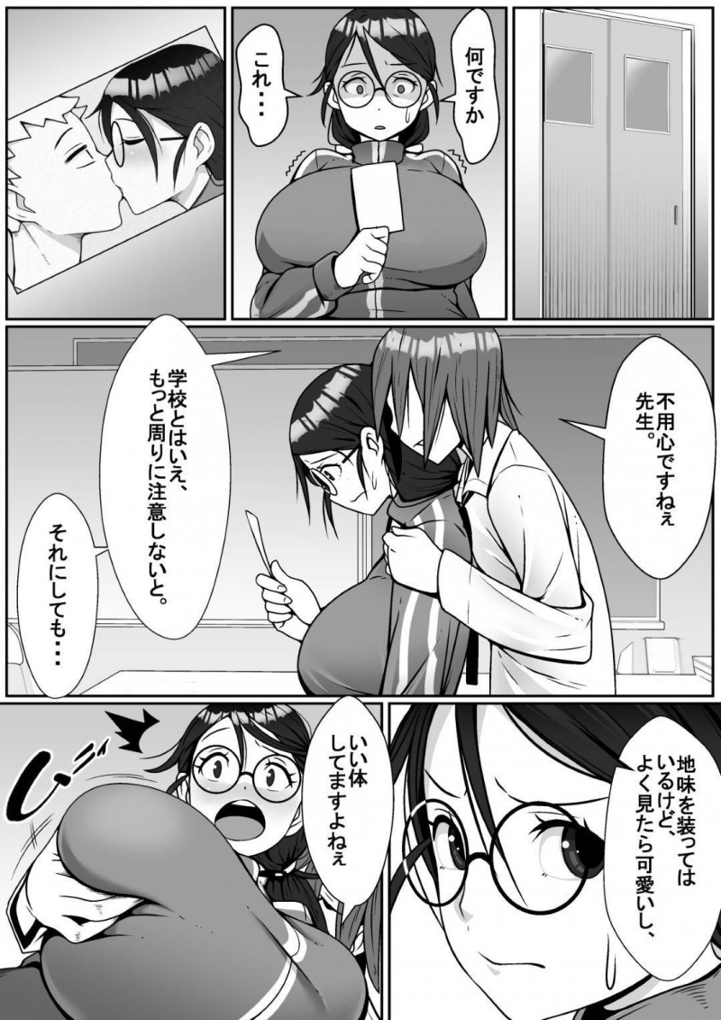 かわいいくて純粋な眼鏡先生…同僚の先生とイチャイチャキスしていることを脅されて4P NTR快楽堕ちセックスしちゃう！【トマト企画：寝取られてますよ、生徒に!】