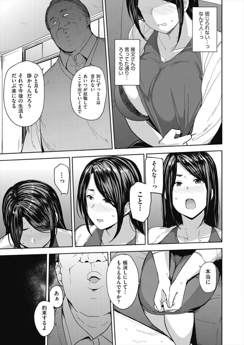 旦那が事業に失敗して借金を抱え旦那の実家でお世話になることになり、旦那の借金を帳消しにして貰う代わりに身体を捧げ義父の巨根ちんぽに堕ちていく！