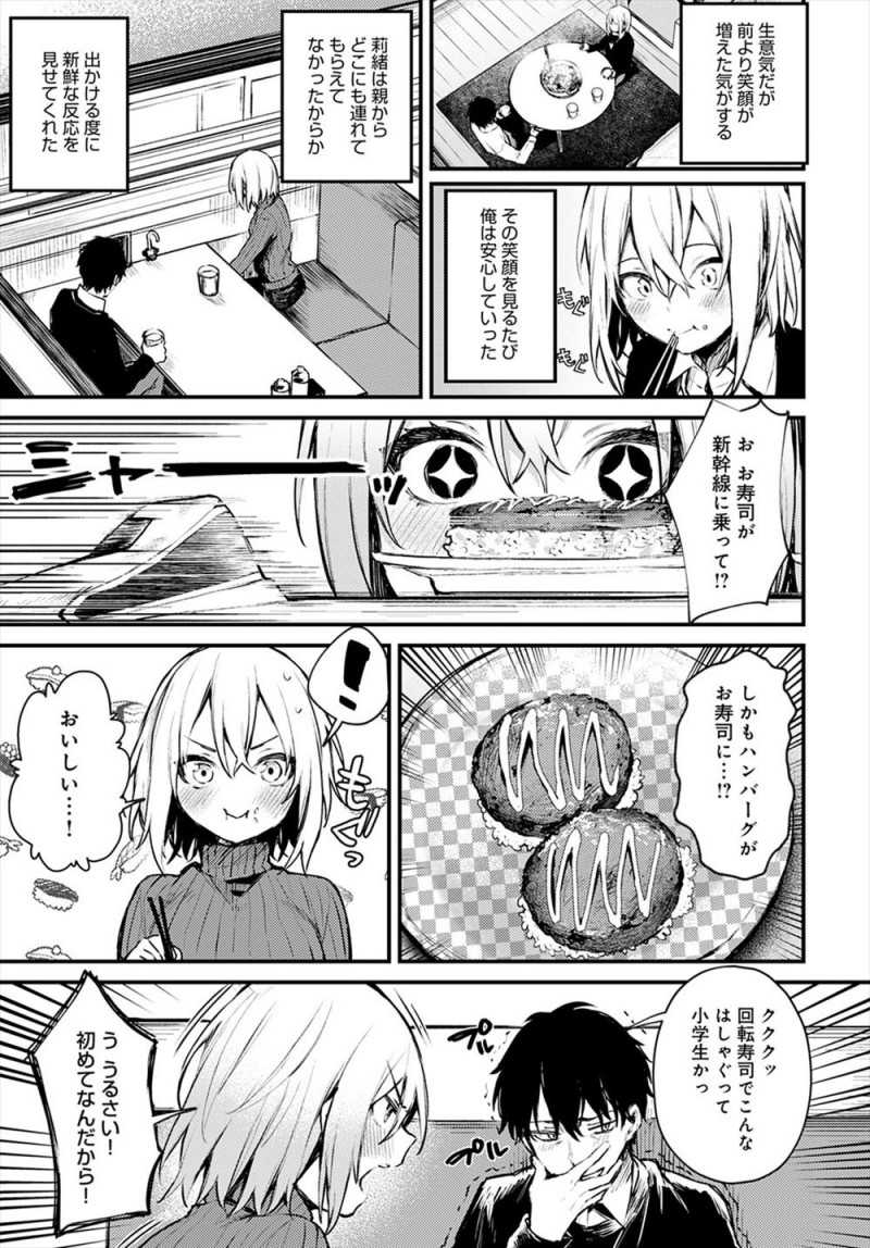 コンビニで万引するJKを見てしまったサラリーマンがほっておけず家に連れ帰りいろいろ事情を聞かされ孤独なJKと仲良くなり家に遊びに来るようになり、出張から帰ってくると彼女が泣きながら抱きつかれてパニクっている彼女といちゃラブ中出しセックスしたったハート