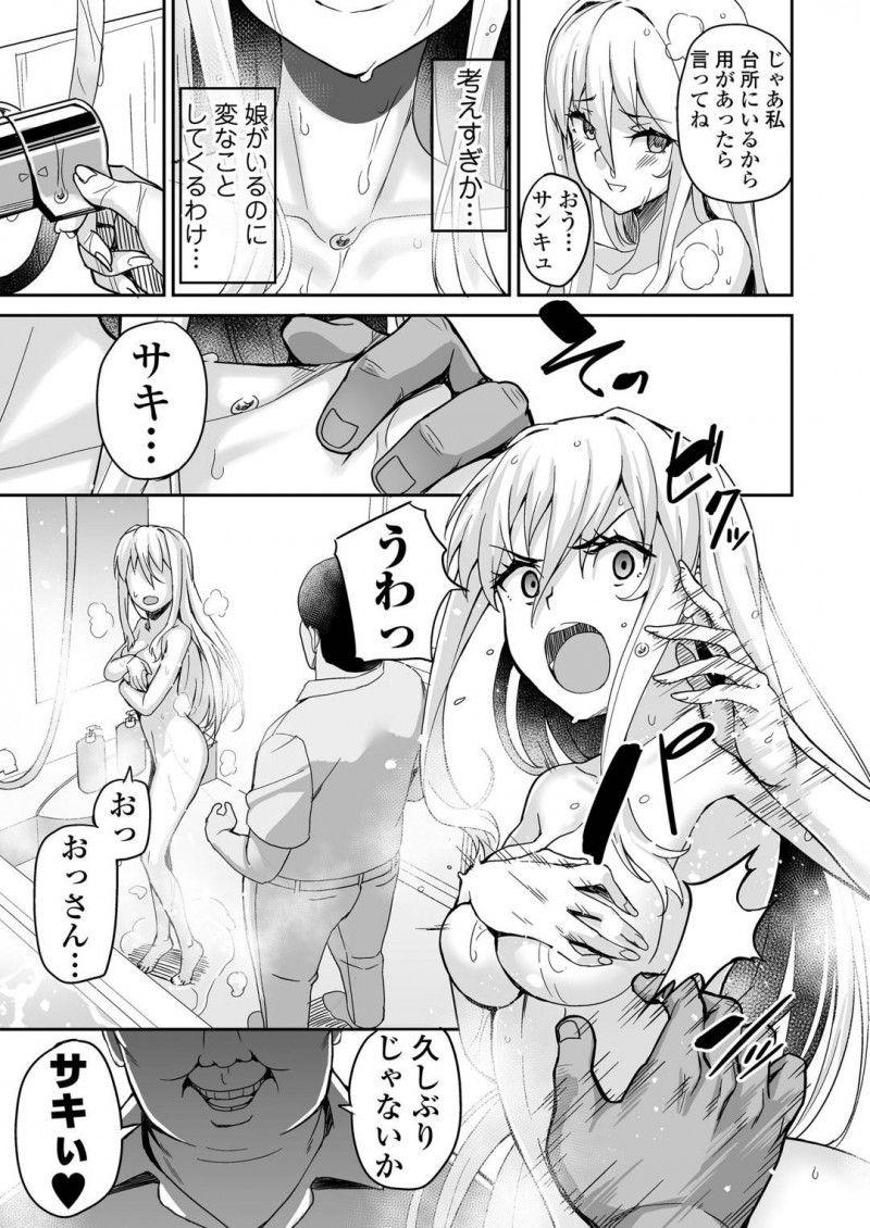 【エロ漫画】親に見放されて援交で寂しさを紛らわせる元ヤンJKは友だちができて、援交から縁を切ることになるも、援交親父がレイプしてきて忘れかけていた快楽が呼び起こされる！【石鎚ぎんこ/元ヤンJKサキ】