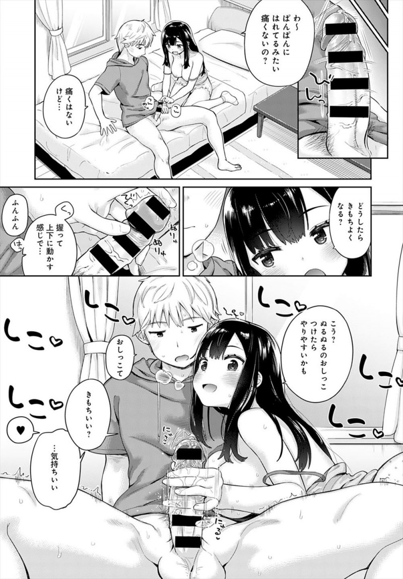 【エロ漫画】性に対して無知で無防備な巨乳幼なじみのおっぱいとまんこをいじってイカせたらすっかりハマってしまい、そのまま勢いで処女マンコに中だしする男子ｗ