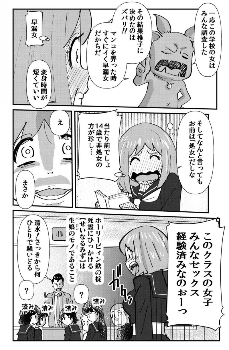 【エロ同人誌】突如冥界の精霊と一緒に過ごすことになったJC…そしてその精霊の力を借りて性欲に塗れた死霊を退治する生活が始まった!オナニーによって変身して力を得た後、死霊に向かって聖水を放尿!【the_orz】