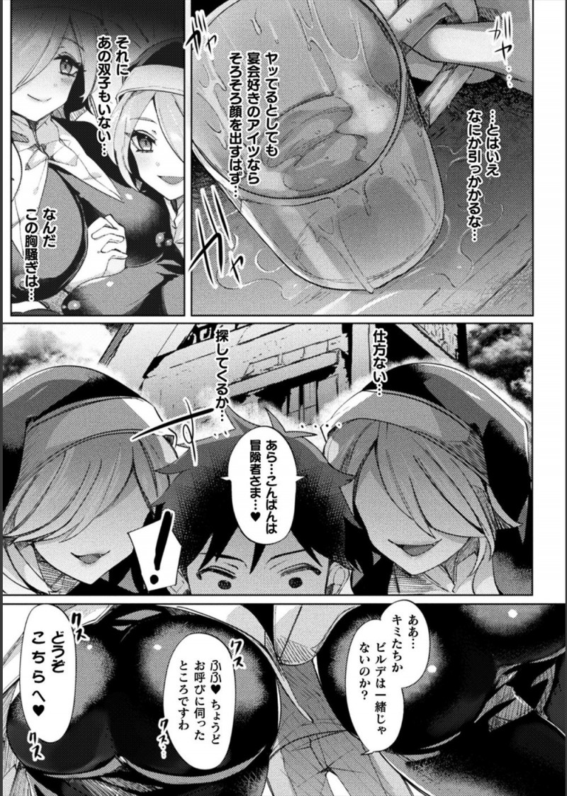 【エロ漫画】迷子中に山奥にある村の双子シスターに保護されなんとか生き延びた冒険者たちだったが、実は化け物だった双子シスターにひたすら精子を搾り取られ種馬にされる！