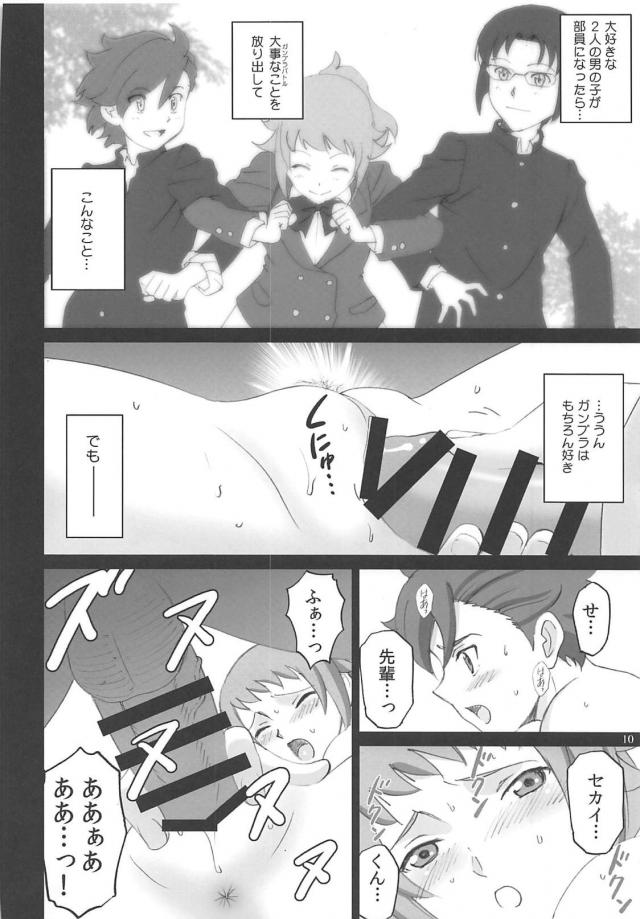 大好きなセカイとユウと部室で三人になり、シミュレーションバトルして次の試合にそなえなければいけないのについつい二穴中出しセックスしてしまうフミナｗｗｗｗｗｗ【ガンダムビルドファイターズ・エロ同人誌】