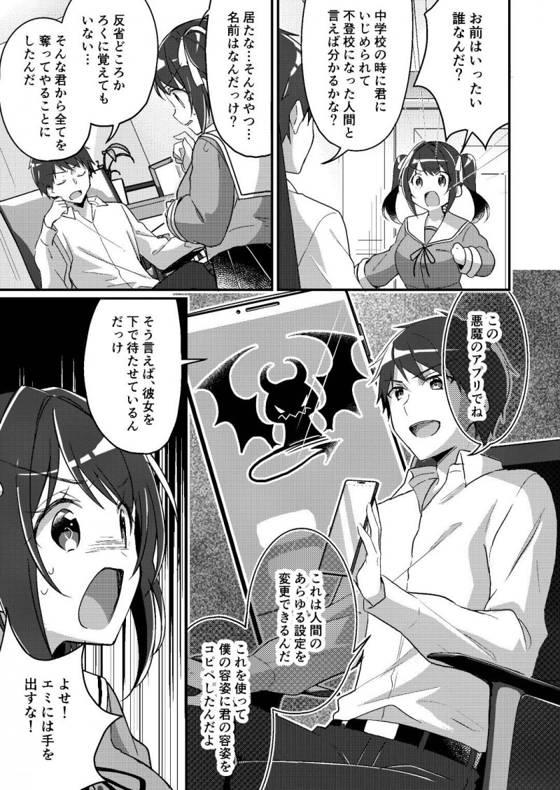 【エロ漫画】大学生のヒロシは自分とそっくりの姿をした男が現れ女にされた上、外見や性格も好き放題に変更し始めて、彼女を寝取りSEXで犯し続ける！【NOMU/存在改変アプリ〜自分の妹に変えられた俺〜】