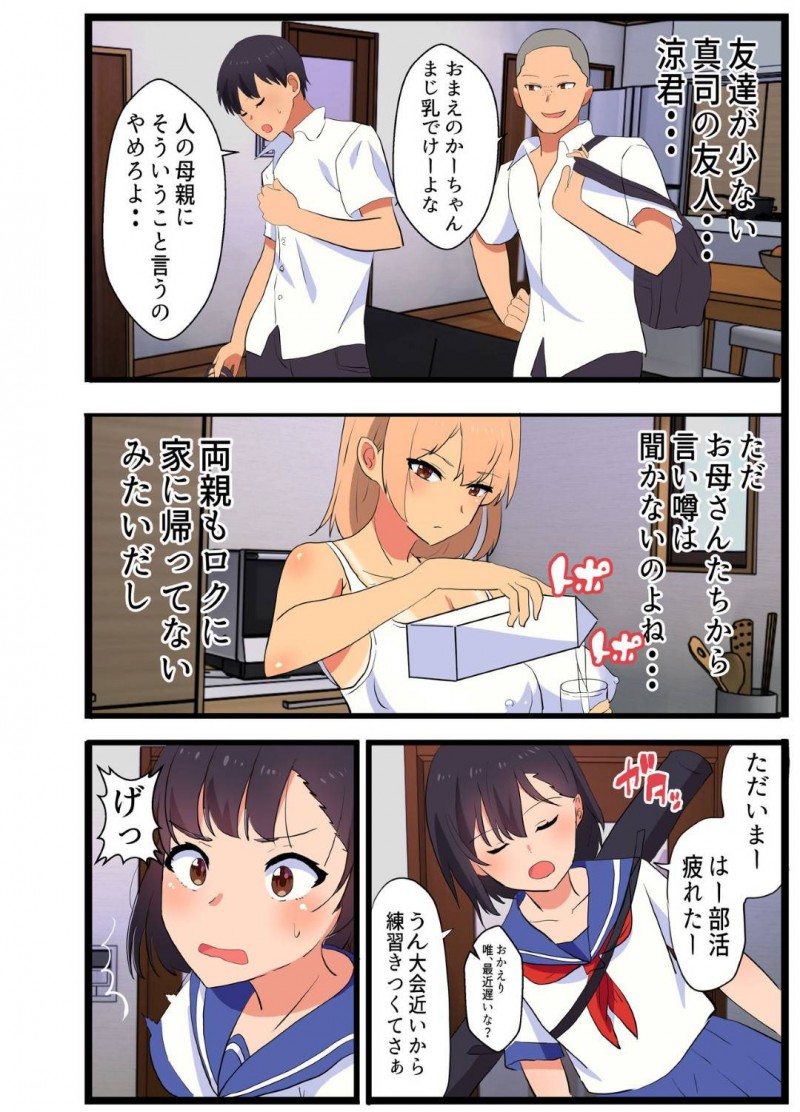 息子の友達のセフレ便器に堕ちちゃう家族想いの強気な元ヤンママ…昔の黒歴史を脅されて自分の娘とセックスするかとも脅されたので仕方なくフェラしてから快楽堕ちして鬼畜すぎる肉便器になっちゃう！【たろバウム：～NTR家族～ 家族想いの強気な元ヤンママが息子の友達のセフレ便器に堕ちるまで】